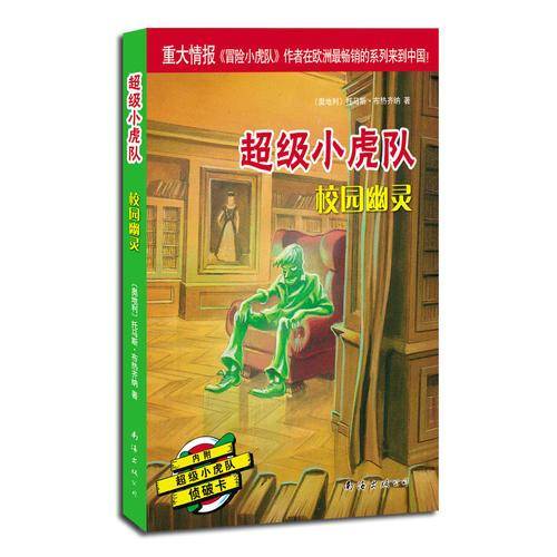 校园幽灵