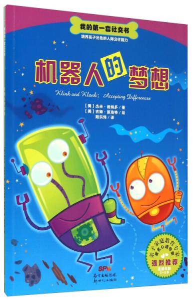 机器人的梦想