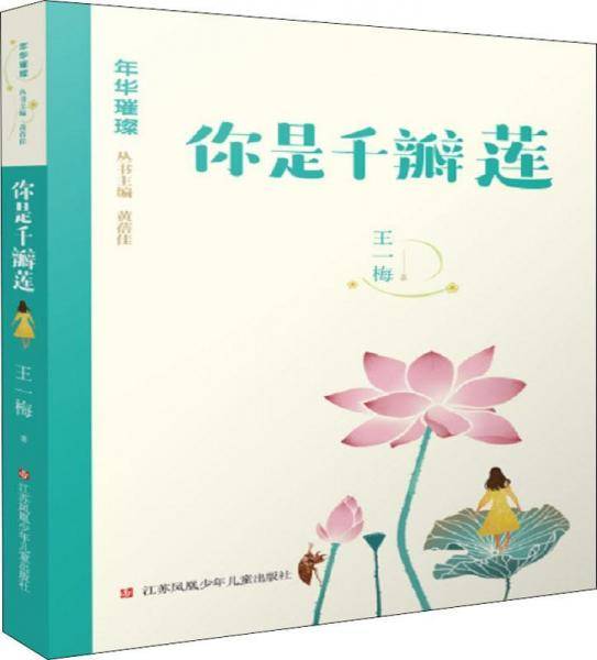 你是千瓣莲