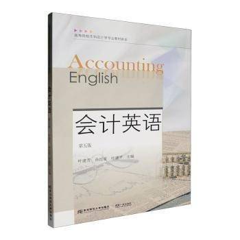 会计英语