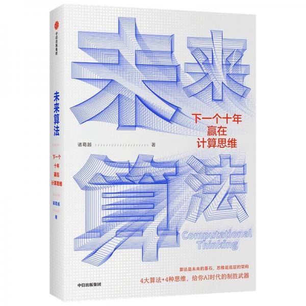 未来算法