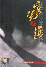 官场之道（上下）