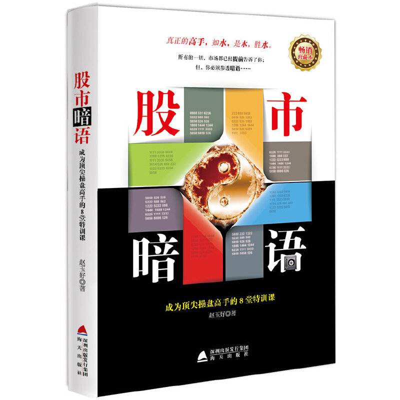 股市暗语