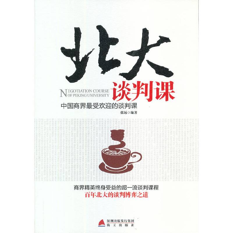 北大谈判课