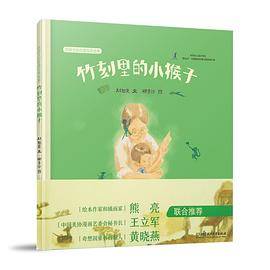 竹刻里的小猴子