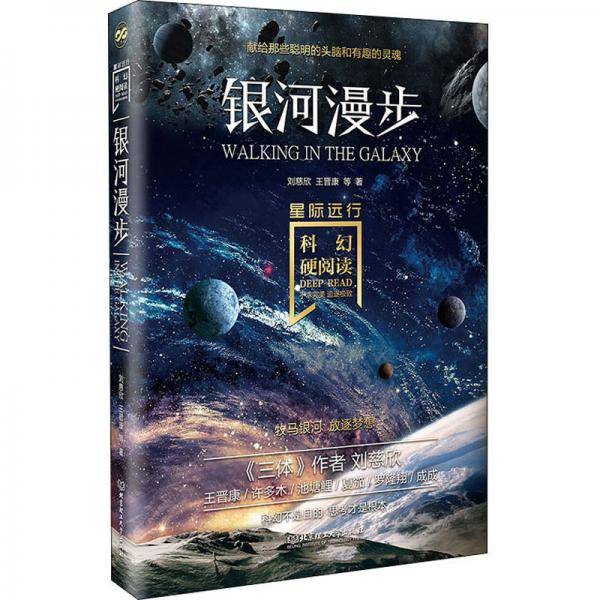 银河漫步