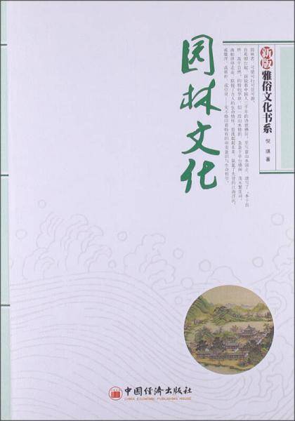 园林文化