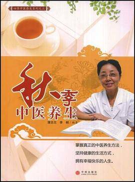秋季中医养生