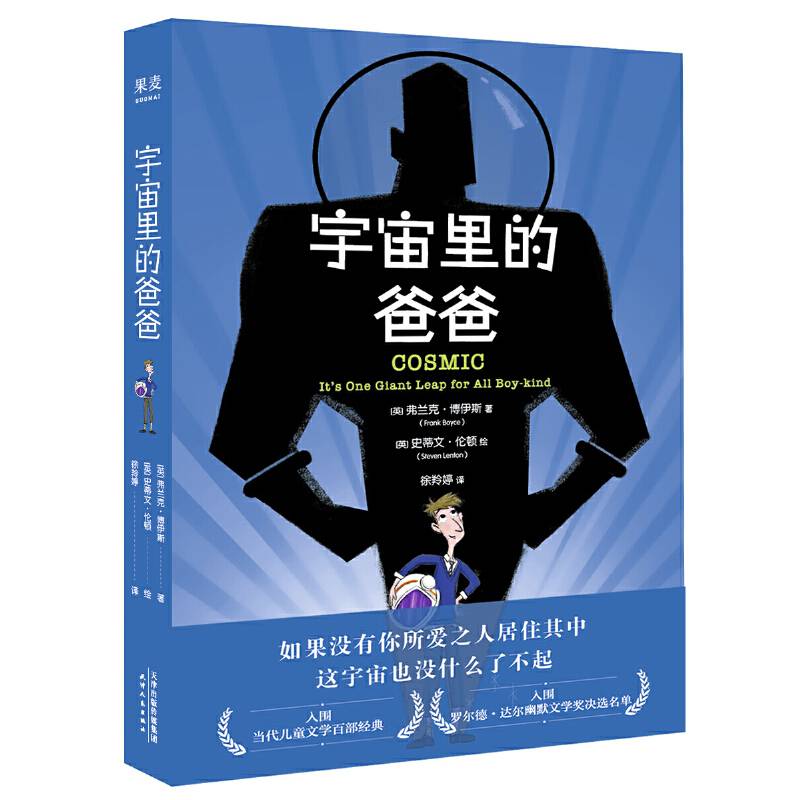 宇宙里的爸爸