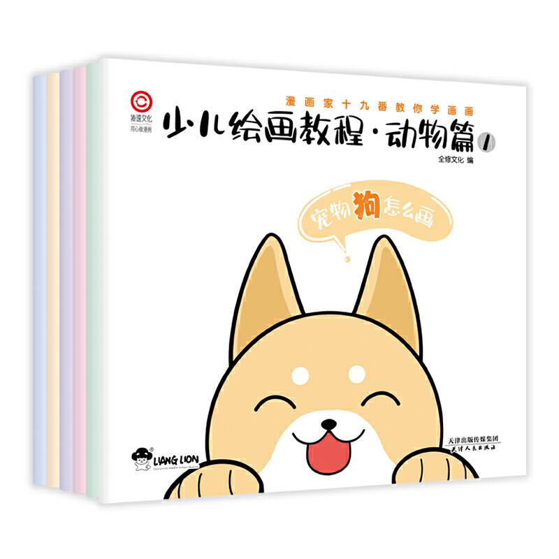 少儿绘画教程.动物篇1-6册