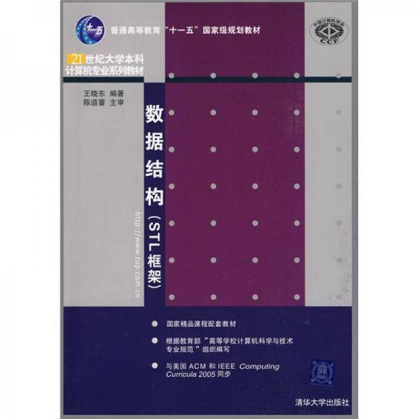 数据结构