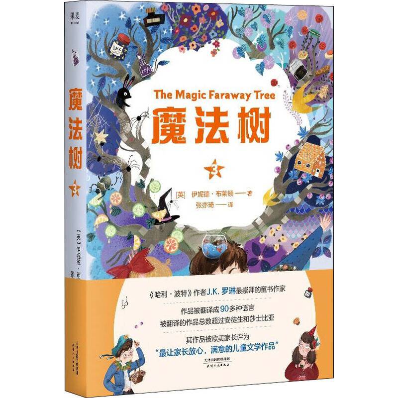 魔法树 3