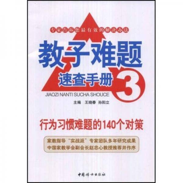 教子难题速查手册6