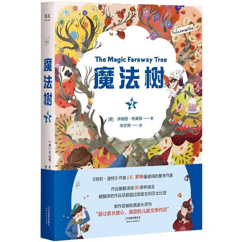 魔法树