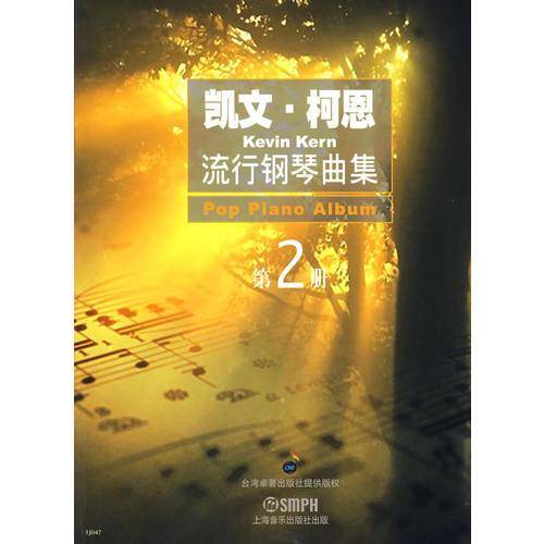 凯文.柯恩流行钢琴曲集-第2册