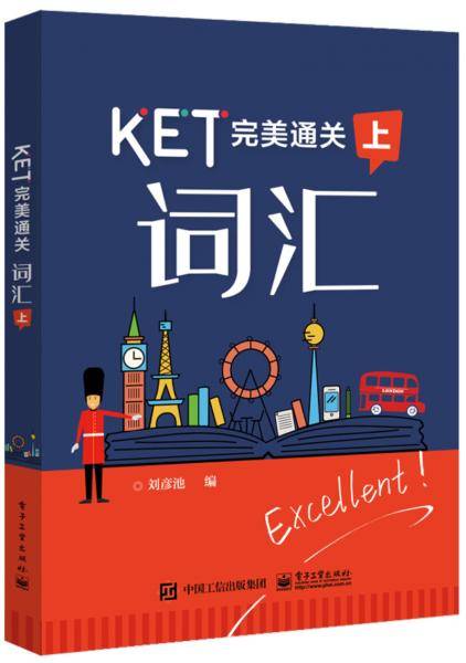 KET完美通关――词汇（上）