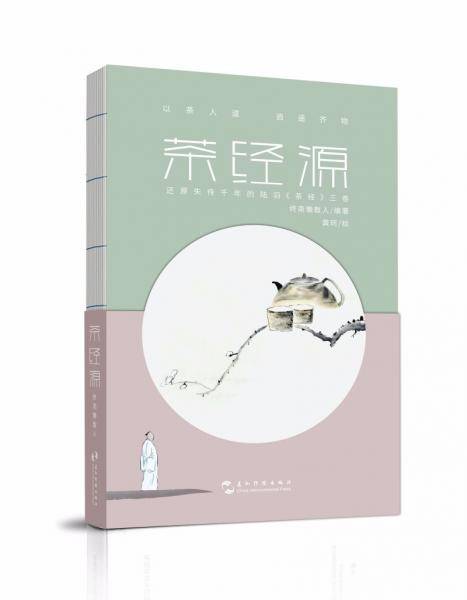 茶经源