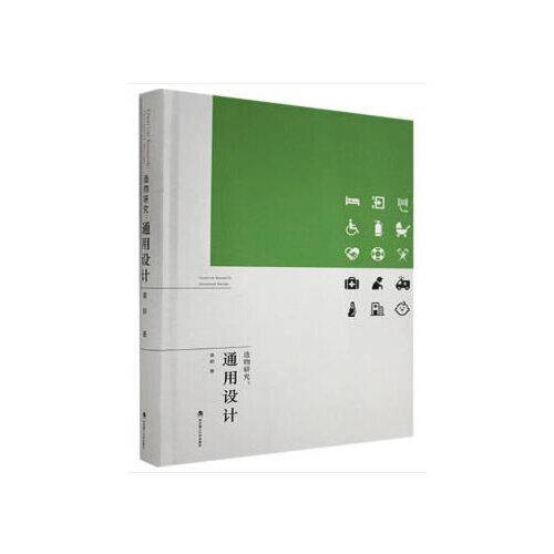 造物研究：通用设计