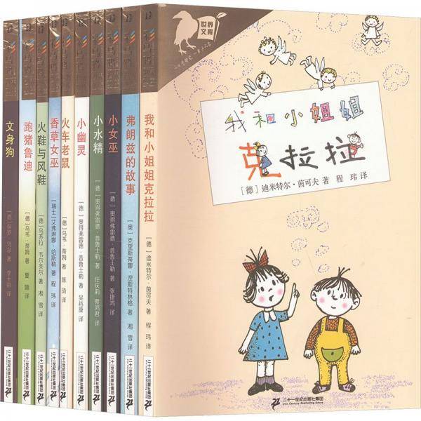 彩乌鸦世界文库 虹之辑迪米特尔·茵可夫