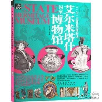 世界四大博物馆4册套装 卢浮宫大英大都会艾尔米塔什博物馆