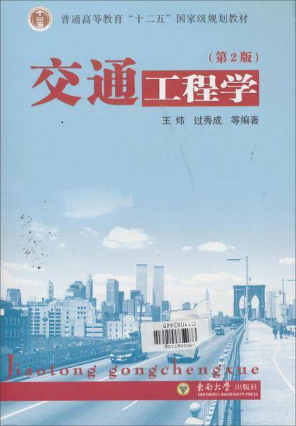 交通工程学