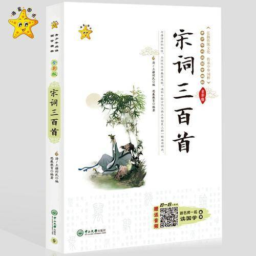宋词三百首（全彩版）/青少年必读国学精粹