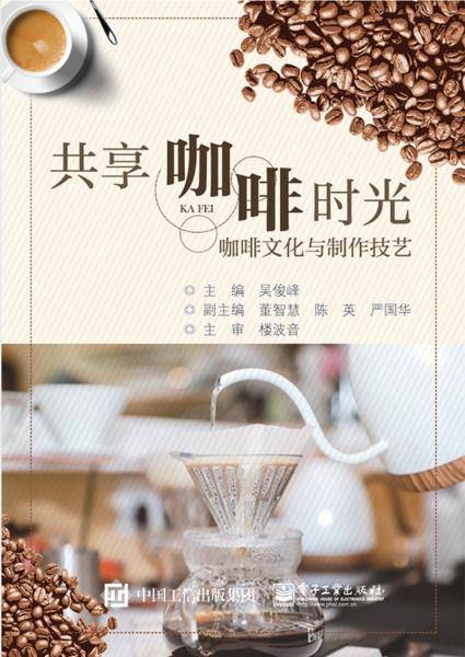 共享咖啡时光??咖啡文化与制作技艺