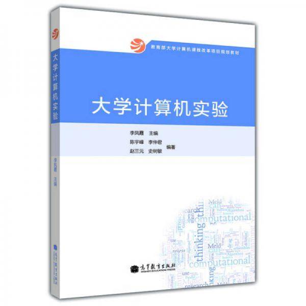 大学计算机实验