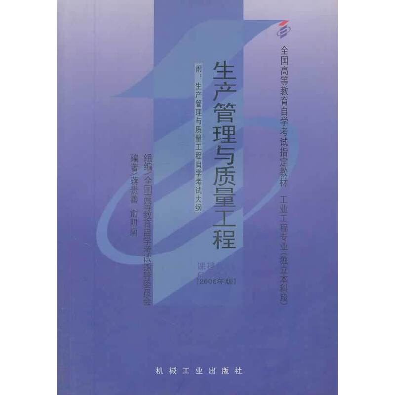 生产管理与质量工程
