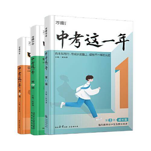 万唯中考中考这一年