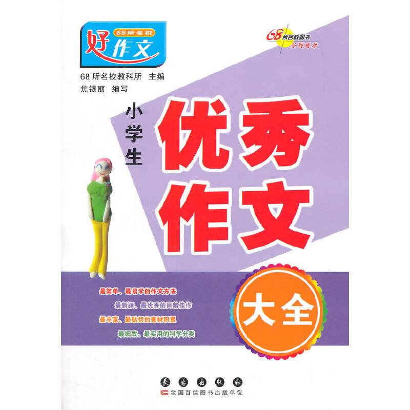 小学生优秀作文大全