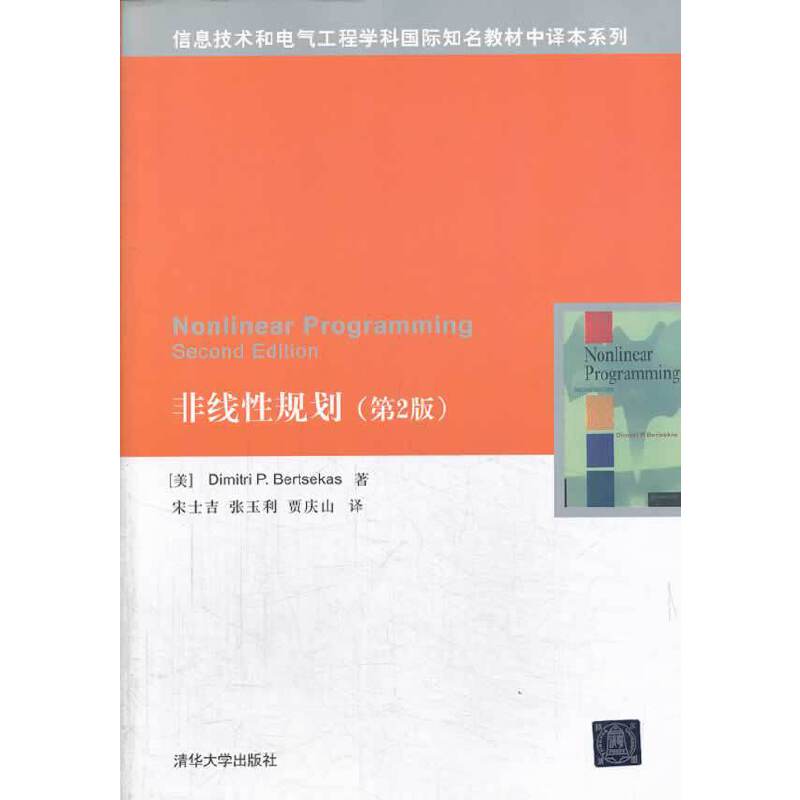 非线性规划