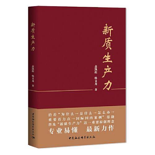 新质生产力