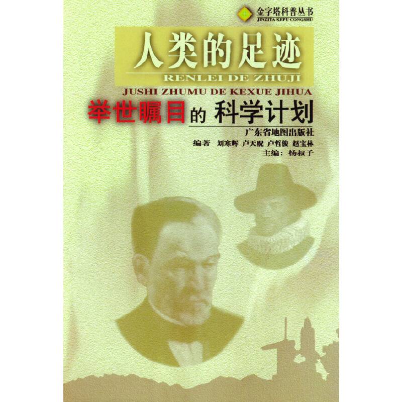 人类的足迹