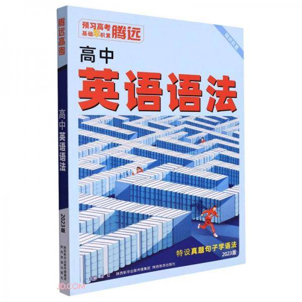 高中英语语法(2023版)