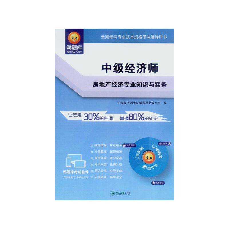 中级经济师・房地产经济专业知识与实务