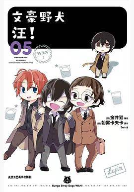 文豪野犬 汪！05-06