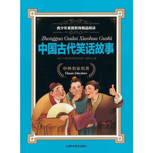 中国古代笑话故事