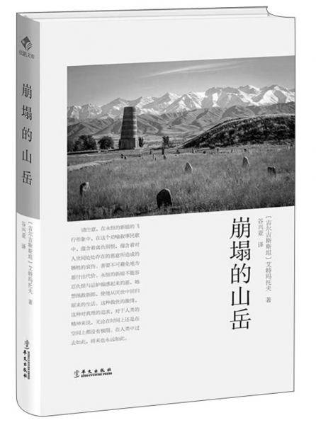 崩塌的山岳