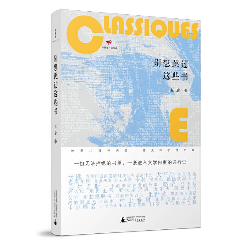 诗想者·读经典：别想跳过这些书