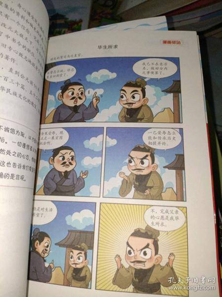 漫画趣读王明阳