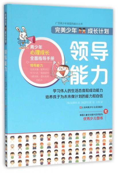 完美少年成长计划：领导能力