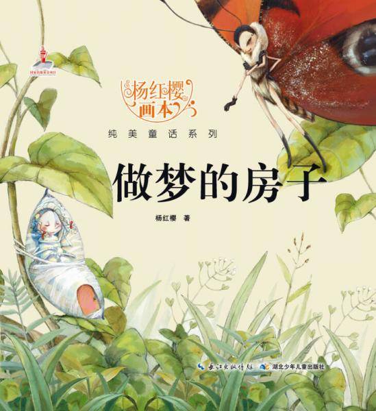 做梦的房子
