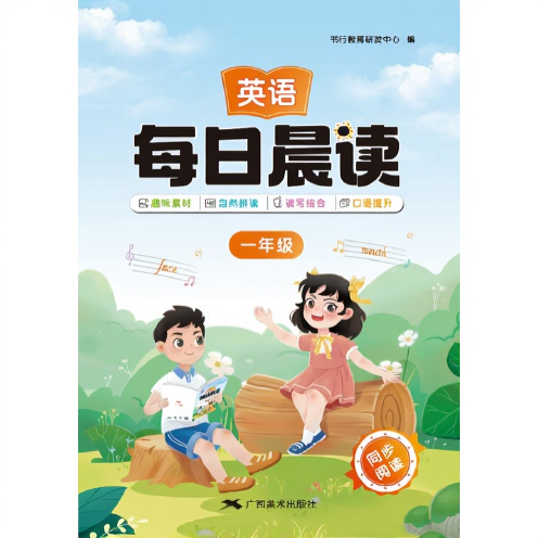 英语每日晨读一年级