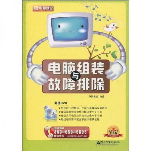 电脑组装与故障排除