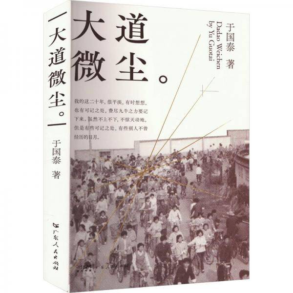 大道微尘