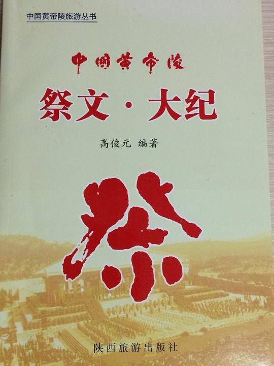祭文・大纪