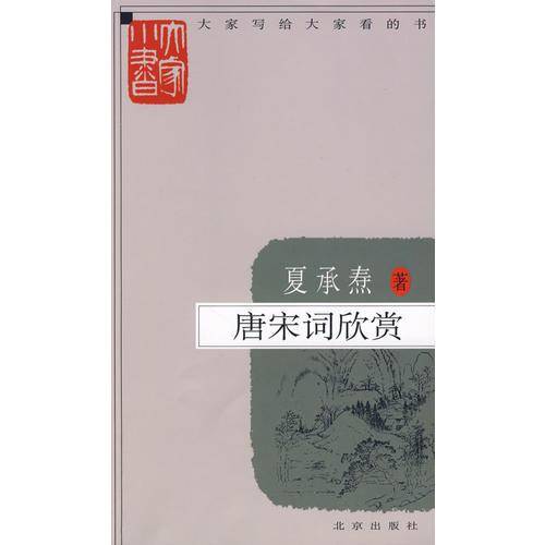 唐宋词欣赏