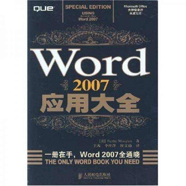Word 2007应用大全