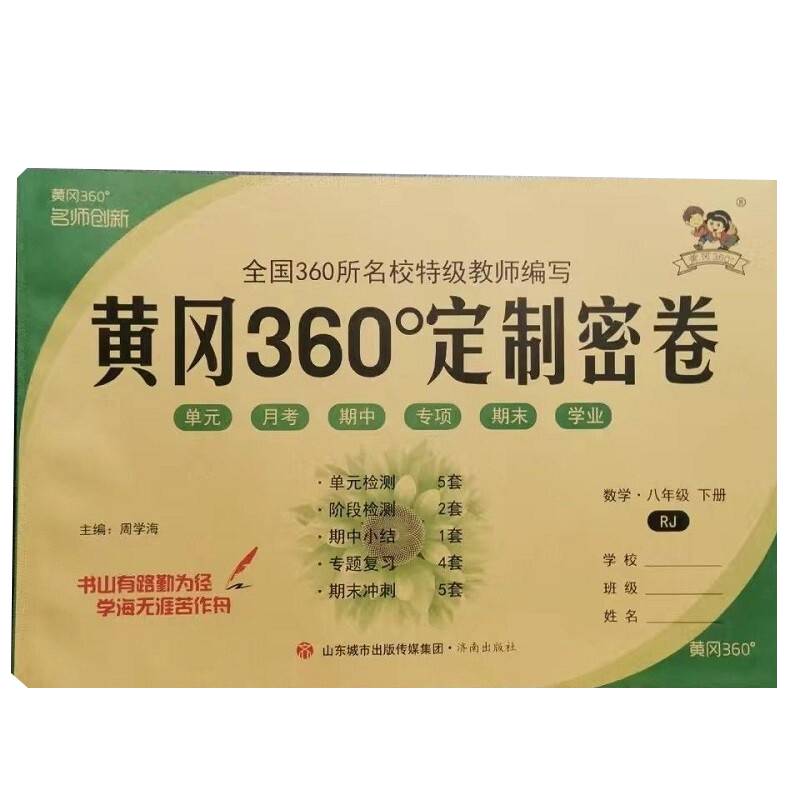 2022春黄冈360°定制密卷八年级数学下册人教版中学8年级RJ版单元检测期中小结专项突破期末冲刺100分试卷
